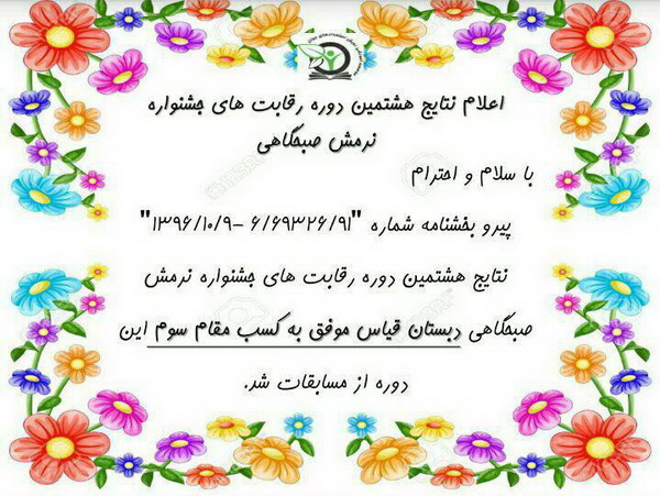 ps rotbe3 narmesh sobhgahi