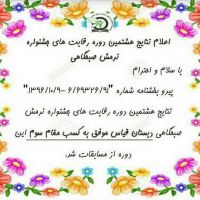 کسب مقام دبستان قیاس در جشنواره نرمش صبحگاهی